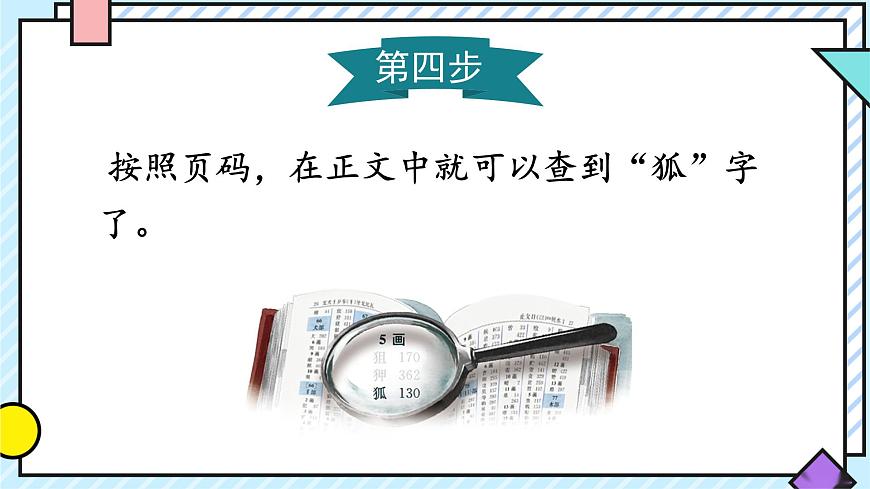 统编版语文二年级上册课件《语文园地二》第8页