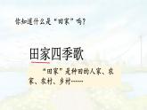 統(tǒng)編版語文二年級(jí)上冊(cè)課件《4 田家四季歌》