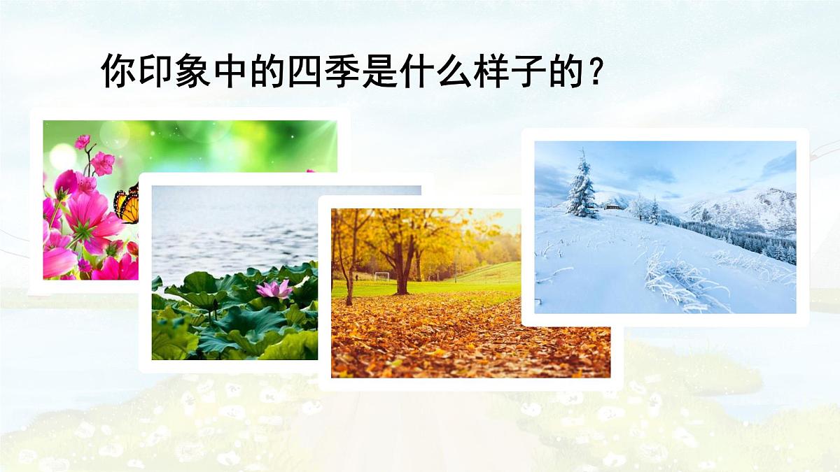统编版语文二年级上册课件《4 田家四季歌》第4页