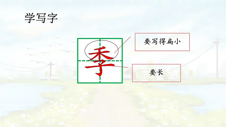 统编版语文二年级上册课件《4 田家四季歌》第6页