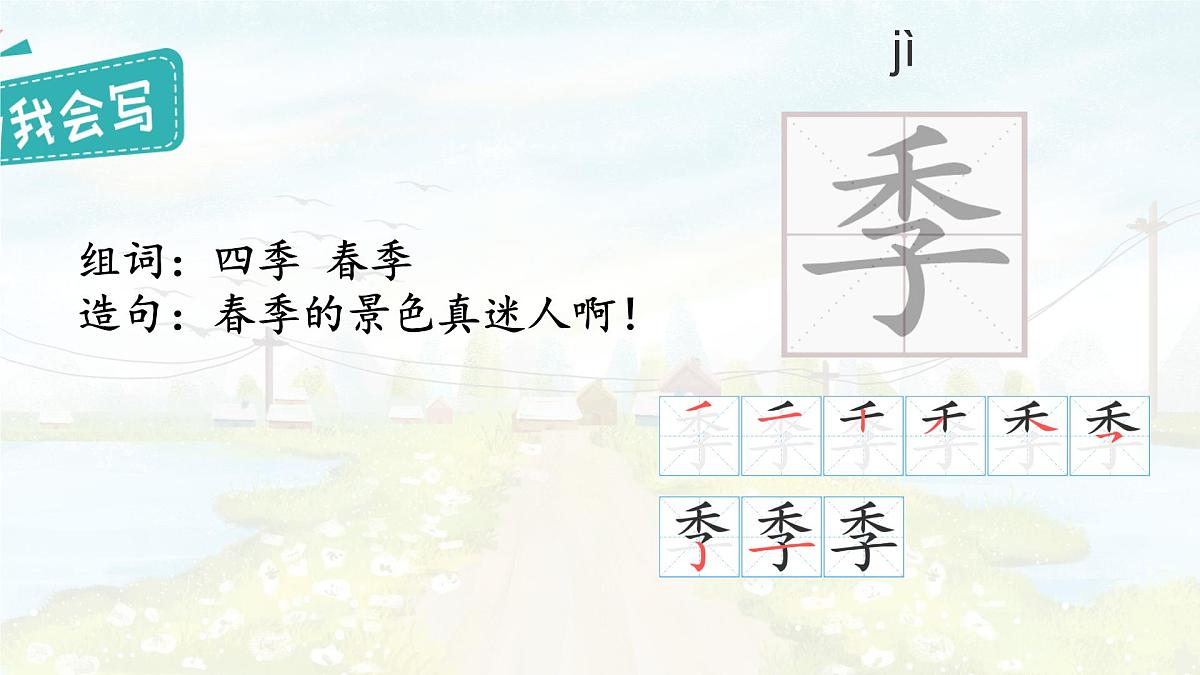 统编版语文二年级上册课件《4 田家四季歌》第7页