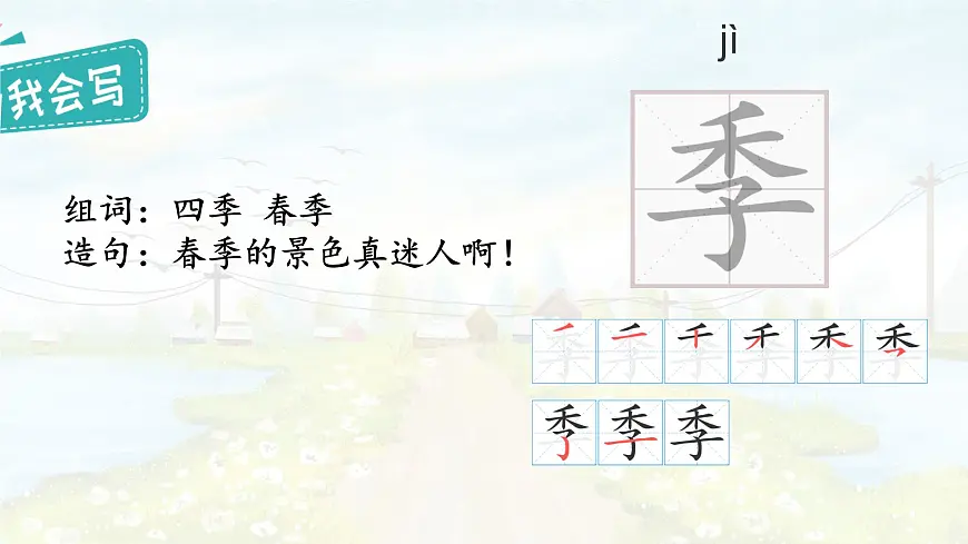 统编版语文二年级上册课件《4 田家四季歌》第7页