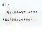 统编版语文二年级上册课件《4 曹冲称象》