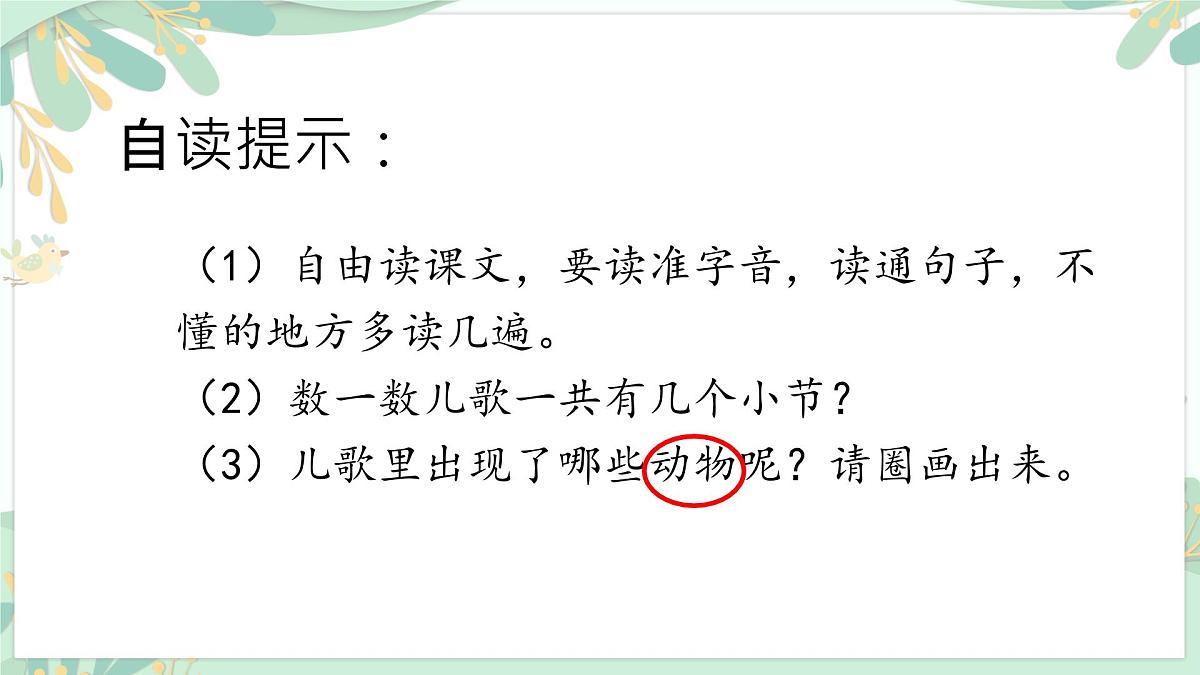 统编版语文二年级上册课件《识字3 拍手歌》第2页
