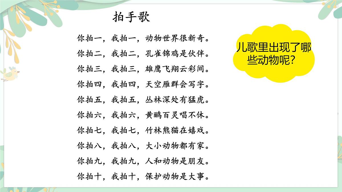 统编版语文二年级上册课件《识字3 拍手歌》第3页