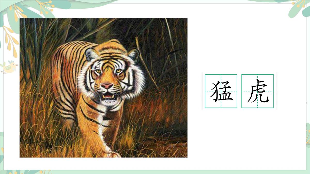 统编版语文二年级上册课件《识字3 拍手歌》第6页