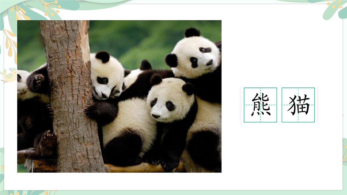 统编版语文二年级上册课件《识字3 拍手歌》第8页