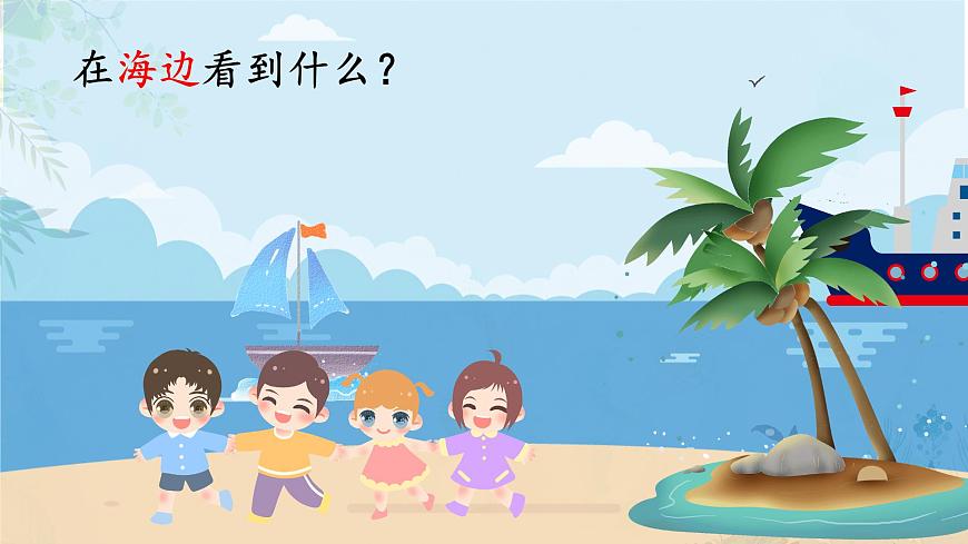 统编版语文二年级上册课件《识字1 场景歌》第3页