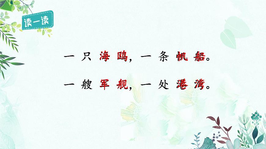 统编版语文二年级上册课件《识字1 场景歌》第4页