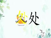 統(tǒng)編版語文二年級上冊課件《識字1 場景歌》