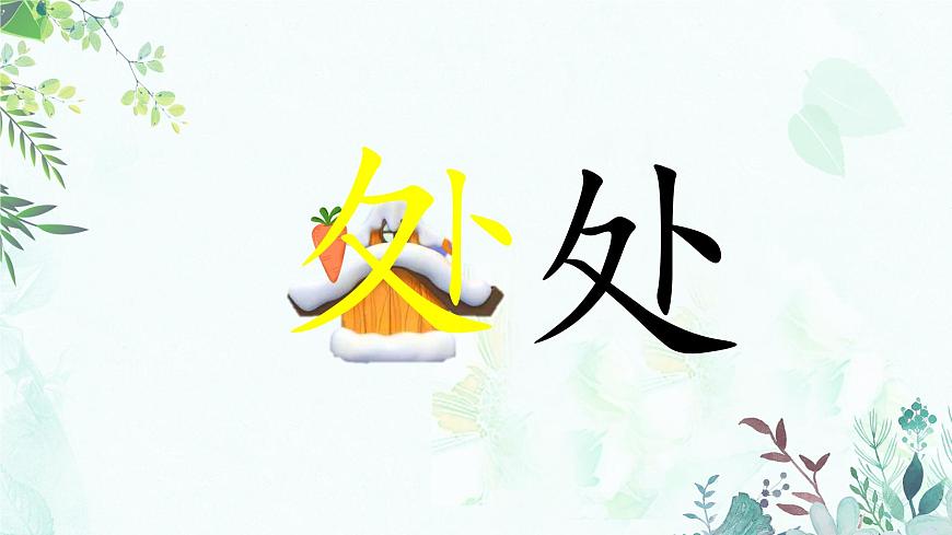 统编版语文二年级上册课件《识字1 场景歌》第5页