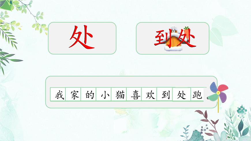 统编版语文二年级上册课件《识字1 场景歌》第6页