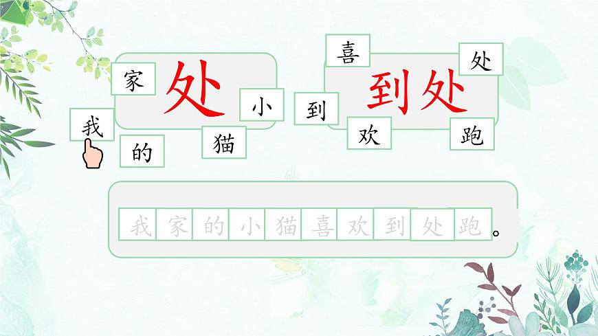 统编版语文二年级上册课件《识字1 场景歌》第7页