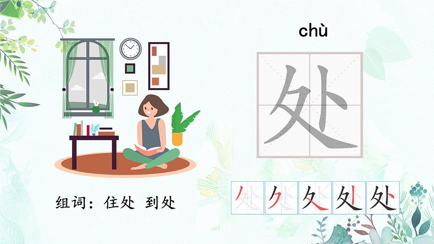 统编版语文二年级上册课件《识字1 场景歌》第8页