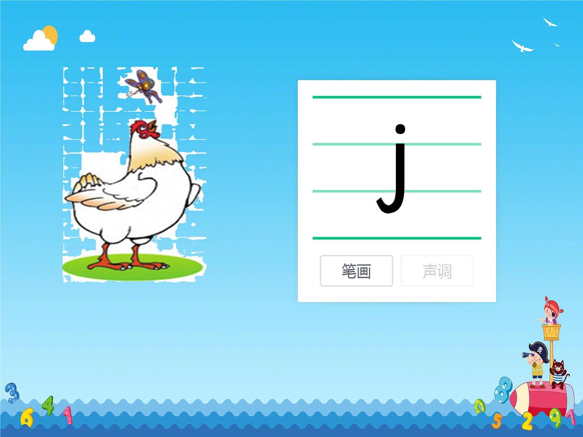 小学  语文  统编版（2024）  一年级上册（2024）  第三单元 汉语拼音6 j q x 课件第2页