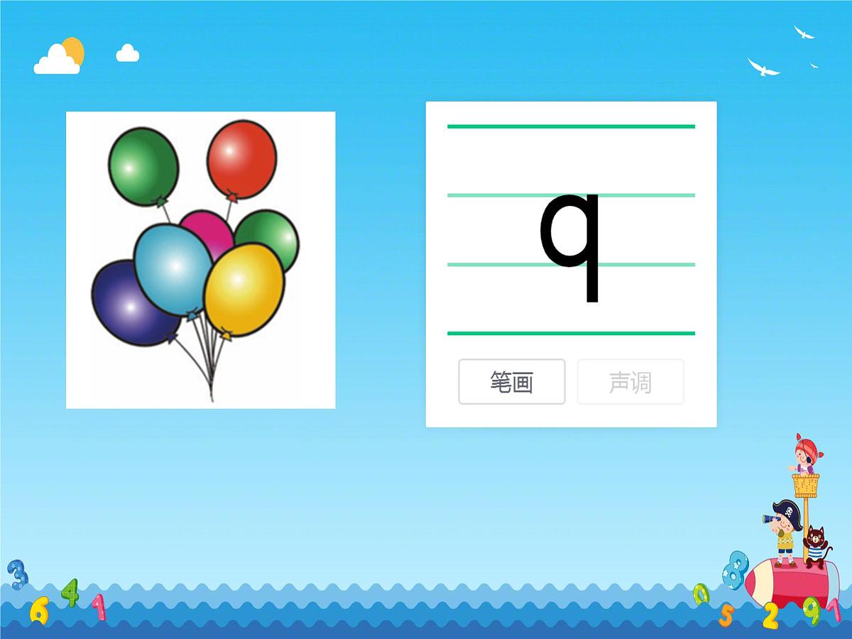 小学  语文  统编版（2024）  一年级上册（2024）  第三单元 汉语拼音6 j q x 课件第3页