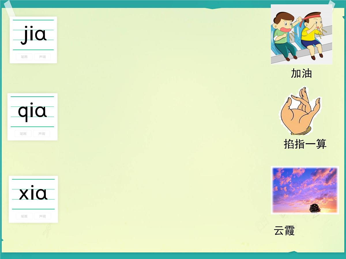 小学  语文  统编版（2024）  一年级上册（2024）  第三单元 汉语拼音6 j q x 课件第8页