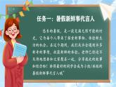25秋統(tǒng)編版語(yǔ)文三年級(jí)上冊(cè)第1單元《口語(yǔ)交際：我的暑假生活》  課件