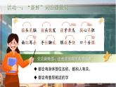 25秋統(tǒng)編版語文三年級(jí)上冊(cè)第1單元《語文園地》  課件