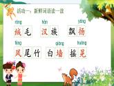 25秋統(tǒng)編版語(yǔ)文三年級(jí)上冊(cè)第1單元1.1《大青樹(shù)下的小學(xué)》  課件
