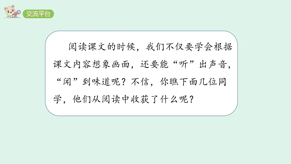 语文园地一 (课件)2025-2026学年统编版四年级语文上册第2页