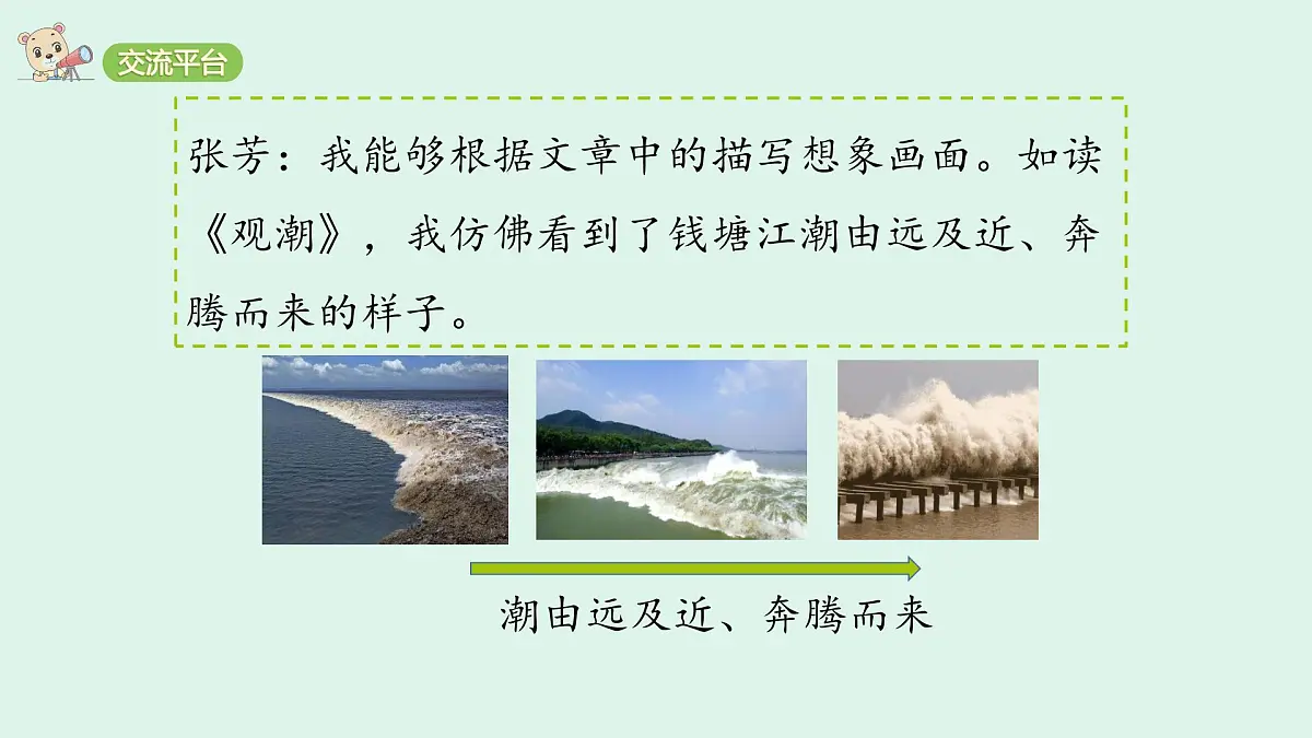 语文园地一 (课件)2025-2026学年统编版四年级语文上册第3页