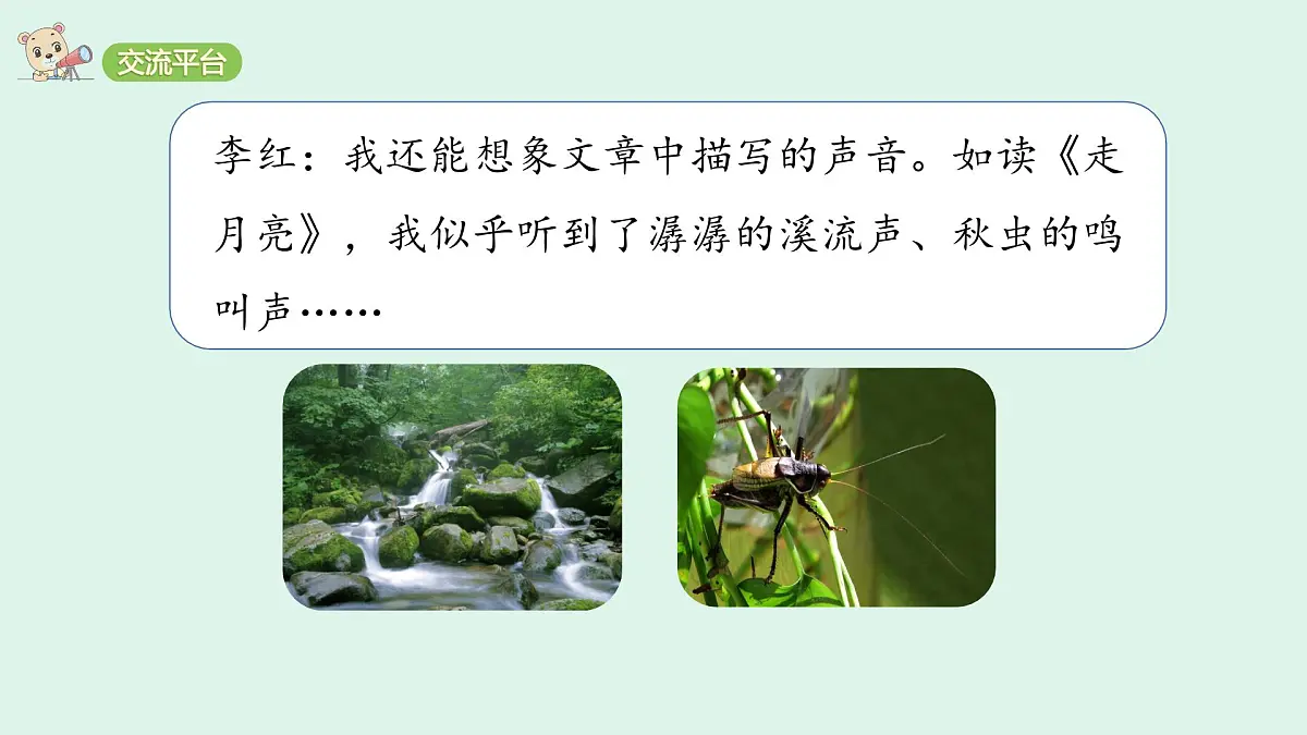 语文园地一 (课件)2025-2026学年统编版四年级语文上册第4页