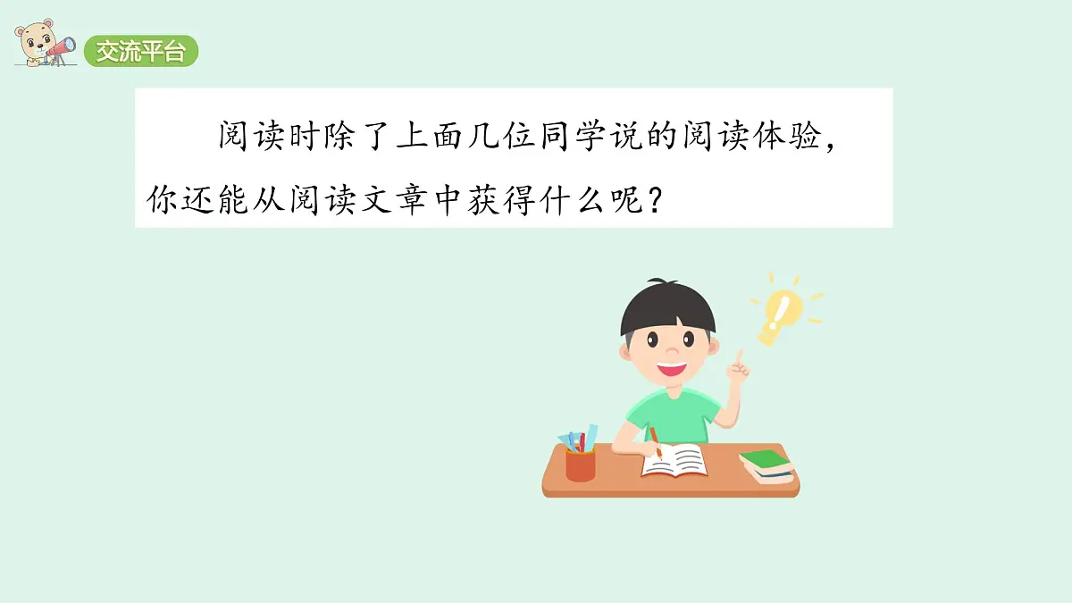语文园地一 (课件)2025-2026学年统编版四年级语文上册第6页