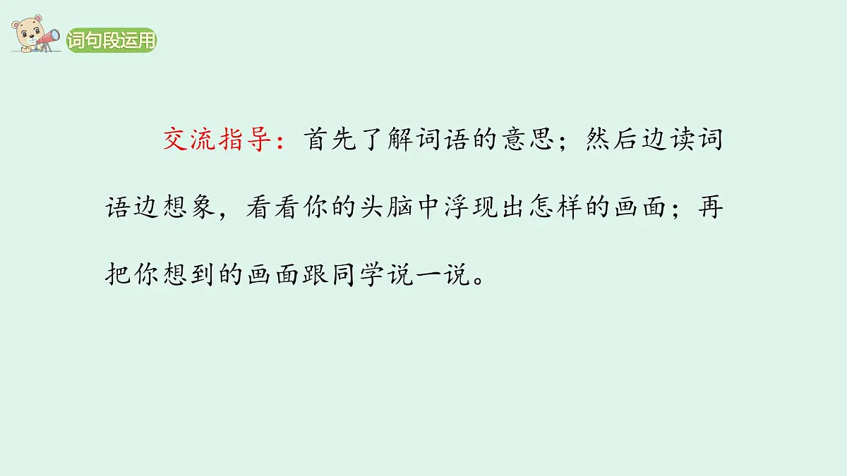 语文园地一 (课件)2025-2026学年统编版四年级语文上册第8页