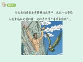 14 《普罗米修斯》(课件)2025-2026学年统编版四年级语文上册