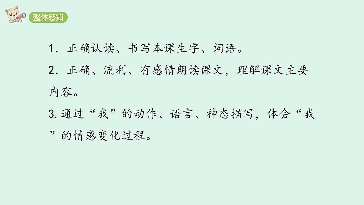 18 《牛和鹅》(课件)2025-2026学年统编版四年级语文上册第3页
