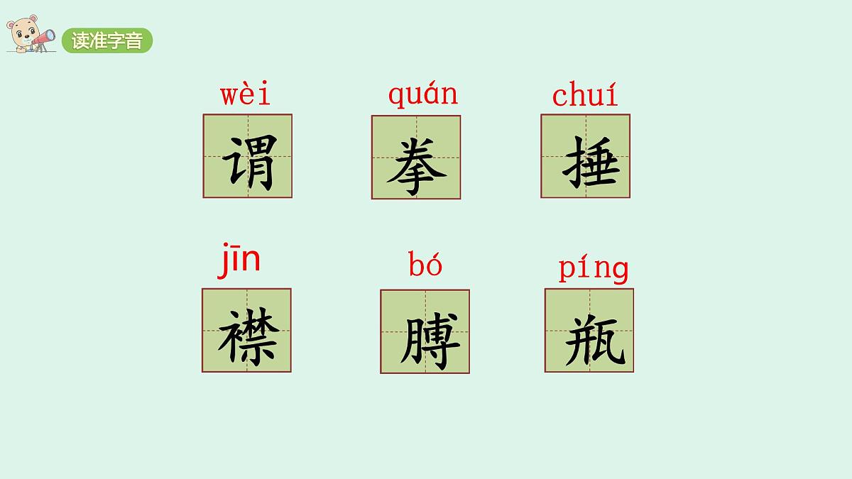 18 《牛和鹅》(课件)2025-2026学年统编版四年级语文上册第4页
