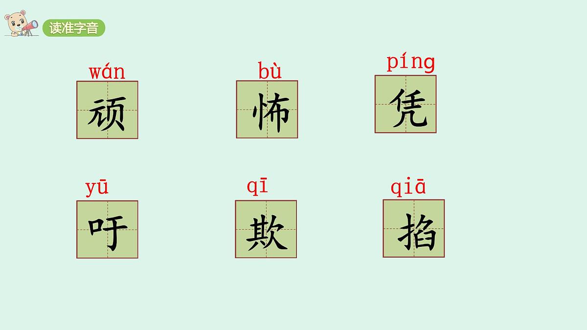 18 《牛和鹅》(课件)2025-2026学年统编版四年级语文上册第5页