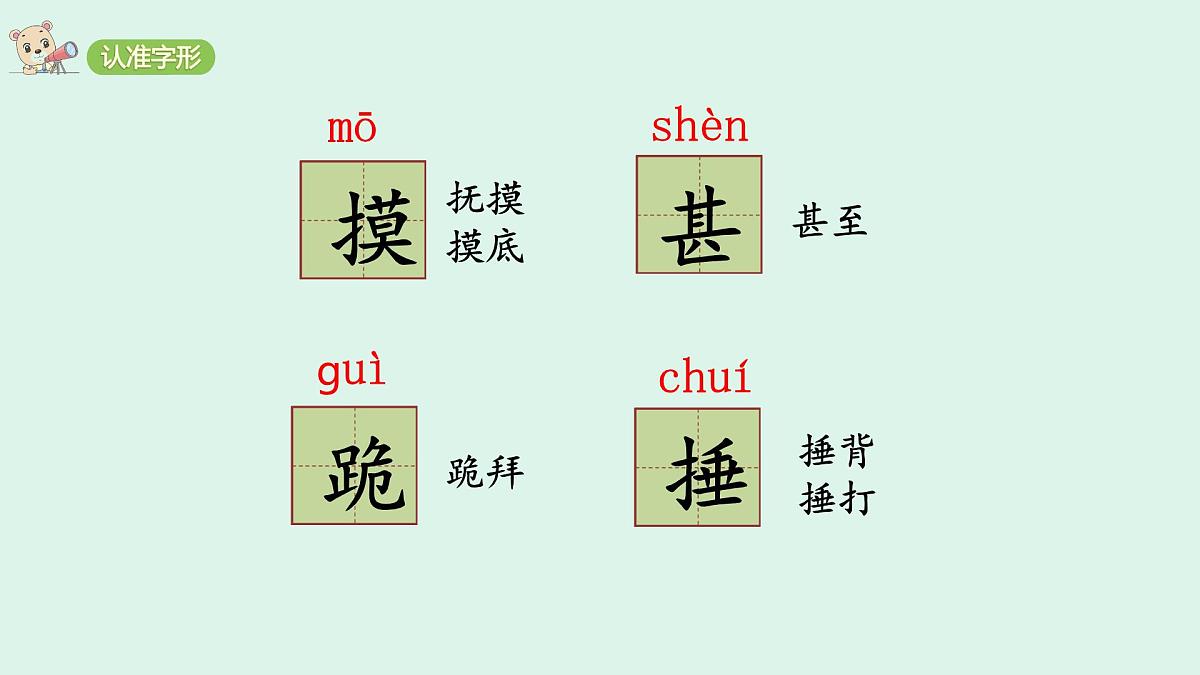 18 《牛和鹅》(课件)2025-2026学年统编版四年级语文上册第6页
