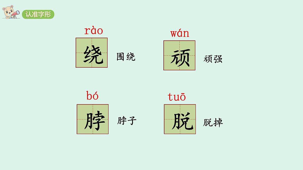 18 《牛和鹅》(课件)2025-2026学年统编版四年级语文上册第7页