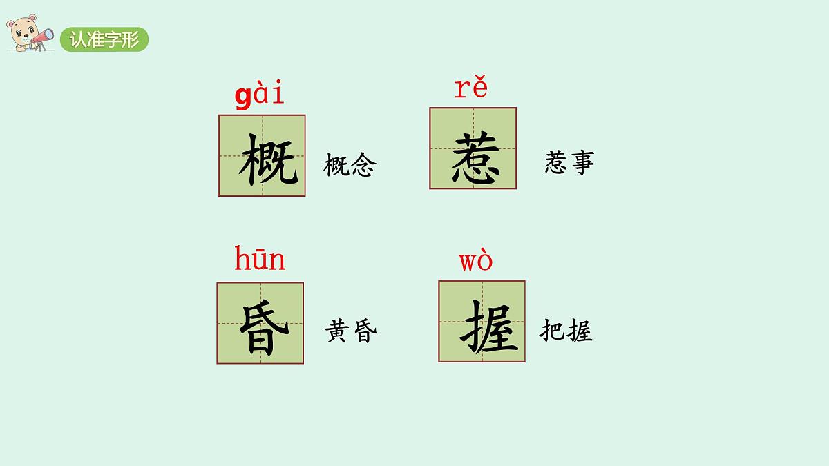 18 《牛和鹅》(课件)2025-2026学年统编版四年级语文上册第8页
