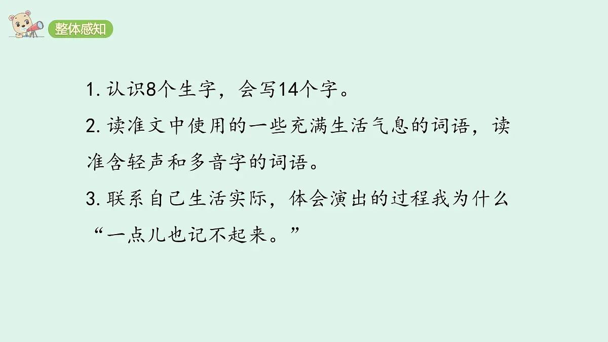 19 《一只窝囊的大老虎》(课件)2025-2026学年统编版四年级语文上册第3页