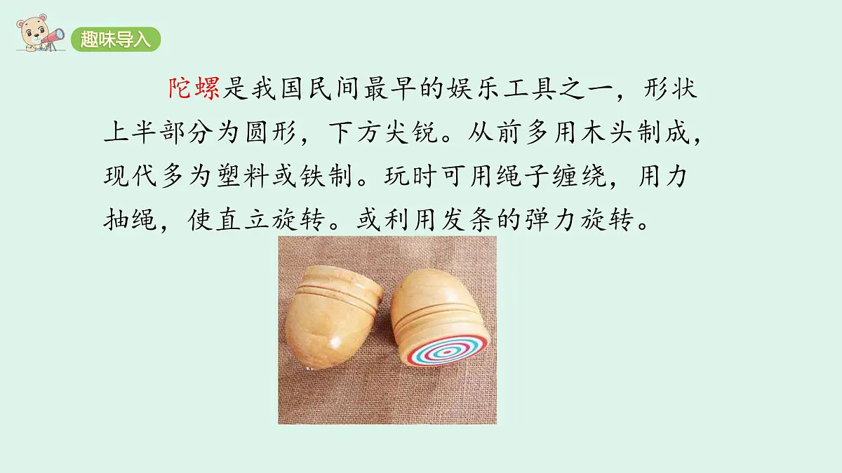 20 《陀螺》(课件)2025-2026学年统编版四年级语文上册第2页