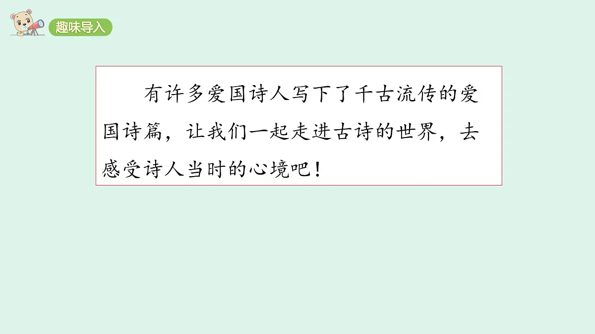 21《古诗三首》(课件)2025-2026学年统编版四年级语文上册第2页