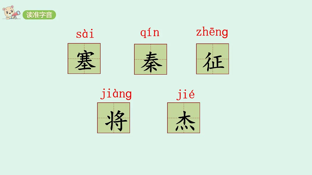 21《古诗三首》(课件)2025-2026学年统编版四年级语文上册第4页