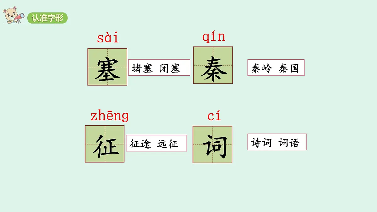21《古诗三首》(课件)2025-2026学年统编版四年级语文上册第5页
