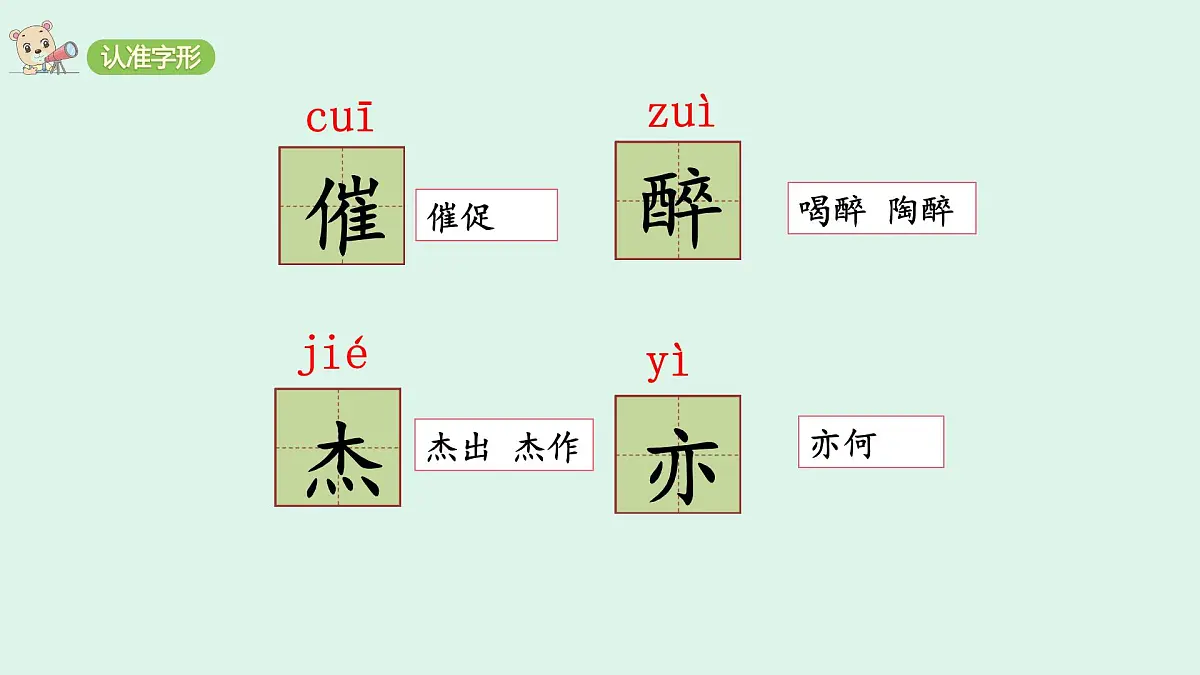 21《古诗三首》(课件)2025-2026学年统编版四年级语文上册第6页