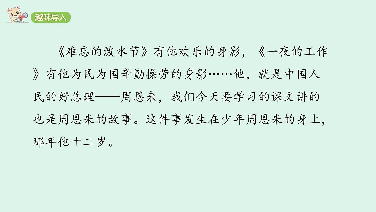 22《为中华之崛起而读书》(课件)2025-2026学年统编版四年级语文上册第2页