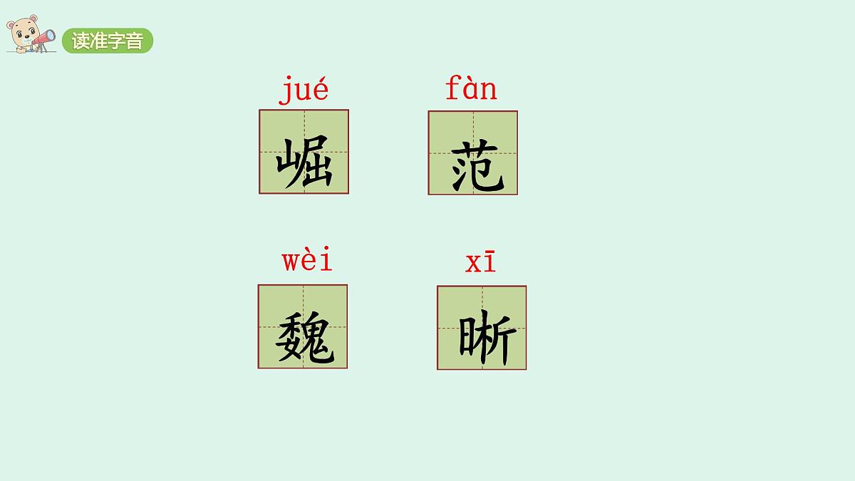22《为中华之崛起而读书》(课件)2025-2026学年统编版四年级语文上册第4页