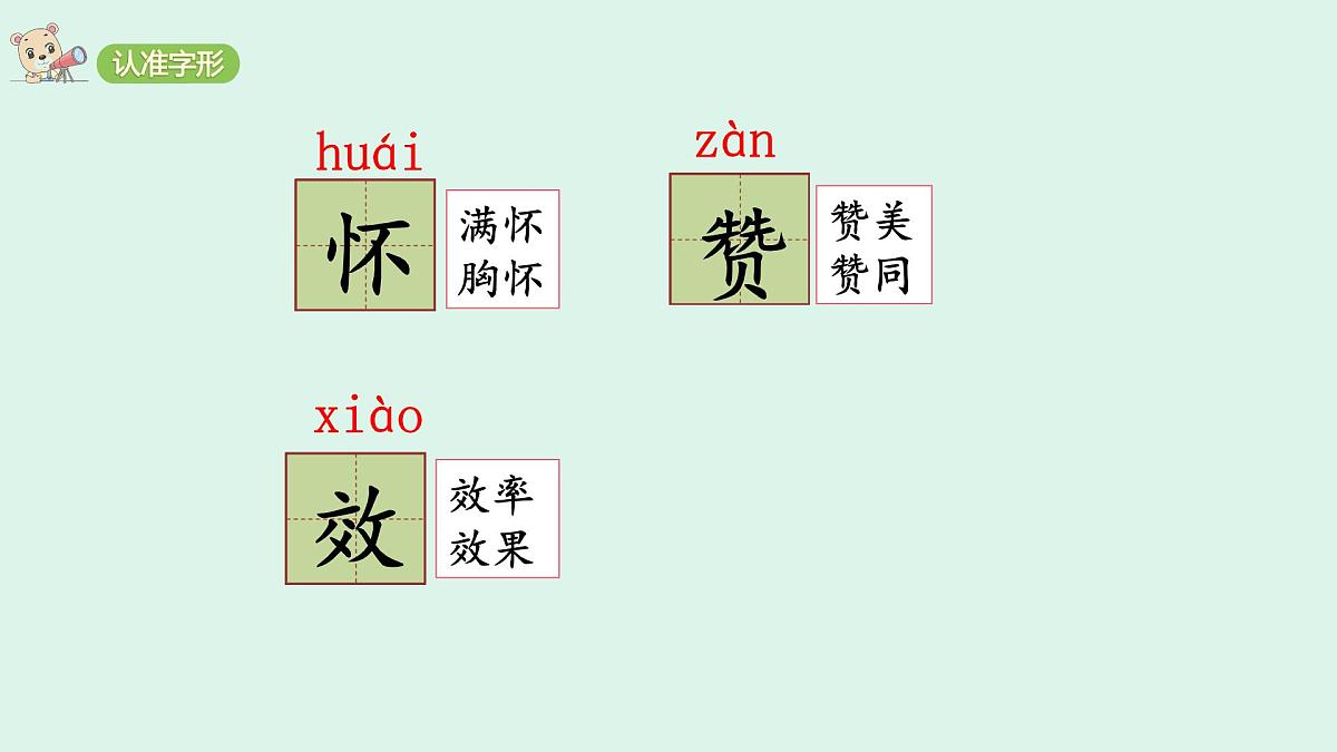 22《为中华之崛起而读书》(课件)2025-2026学年统编版四年级语文上册第7页