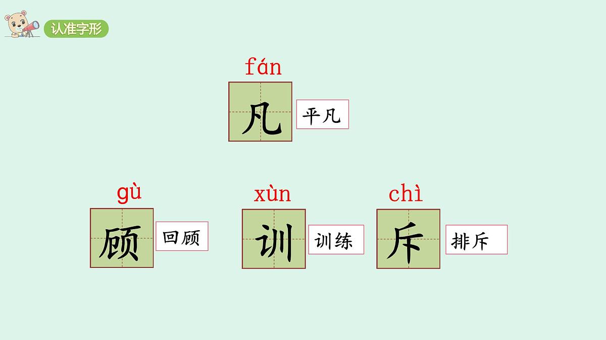 22《为中华之崛起而读书》(课件)2025-2026学年统编版四年级语文上册第8页