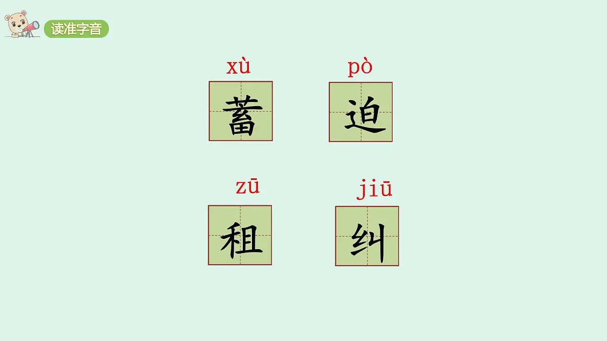 23＊《梅兰芳蓄须》(课件)2025-2026学年统编版四年级语文上册第4页