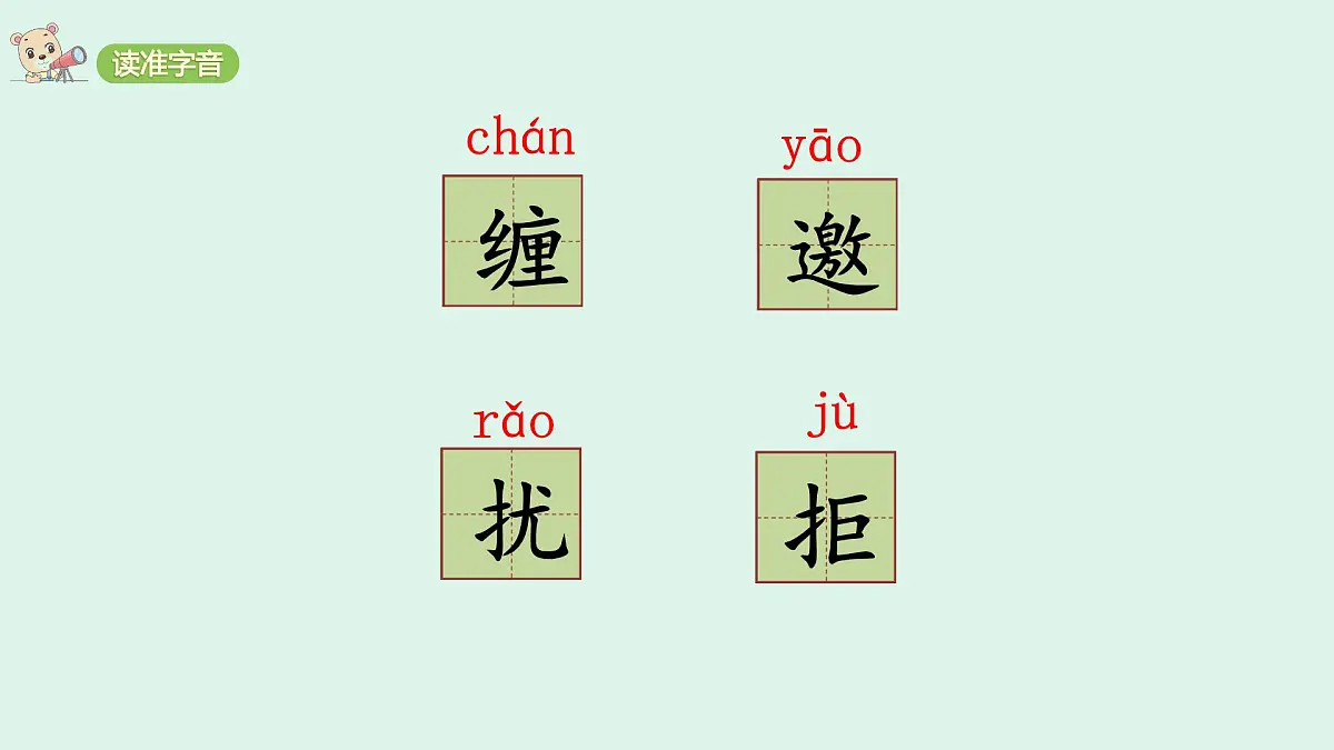 23＊《梅兰芳蓄须》(课件)2025-2026学年统编版四年级语文上册第5页