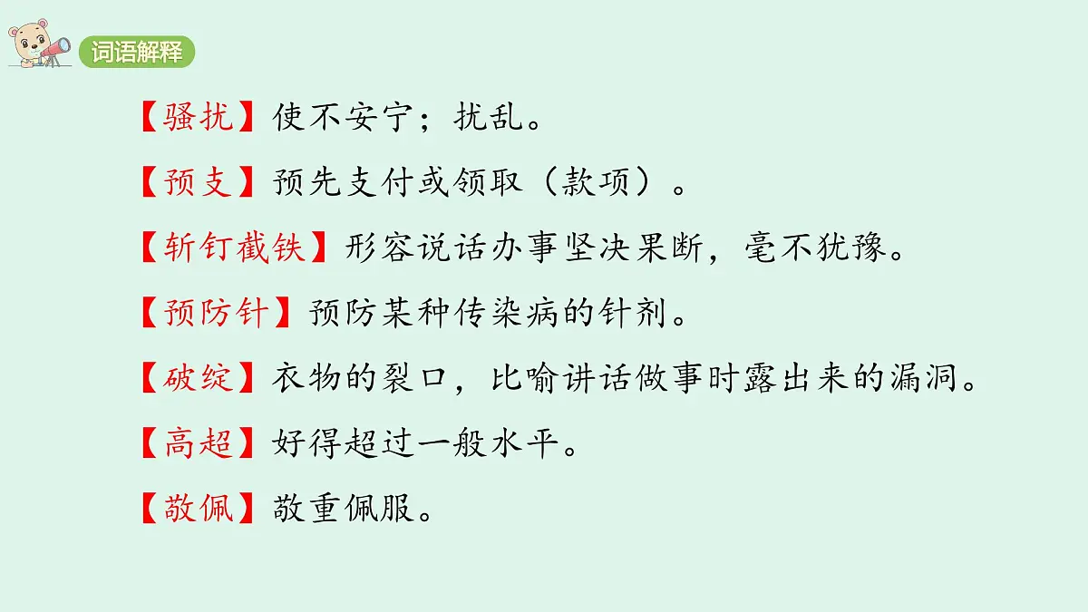 23＊《梅兰芳蓄须》(课件)2025-2026学年统编版四年级语文上册第8页