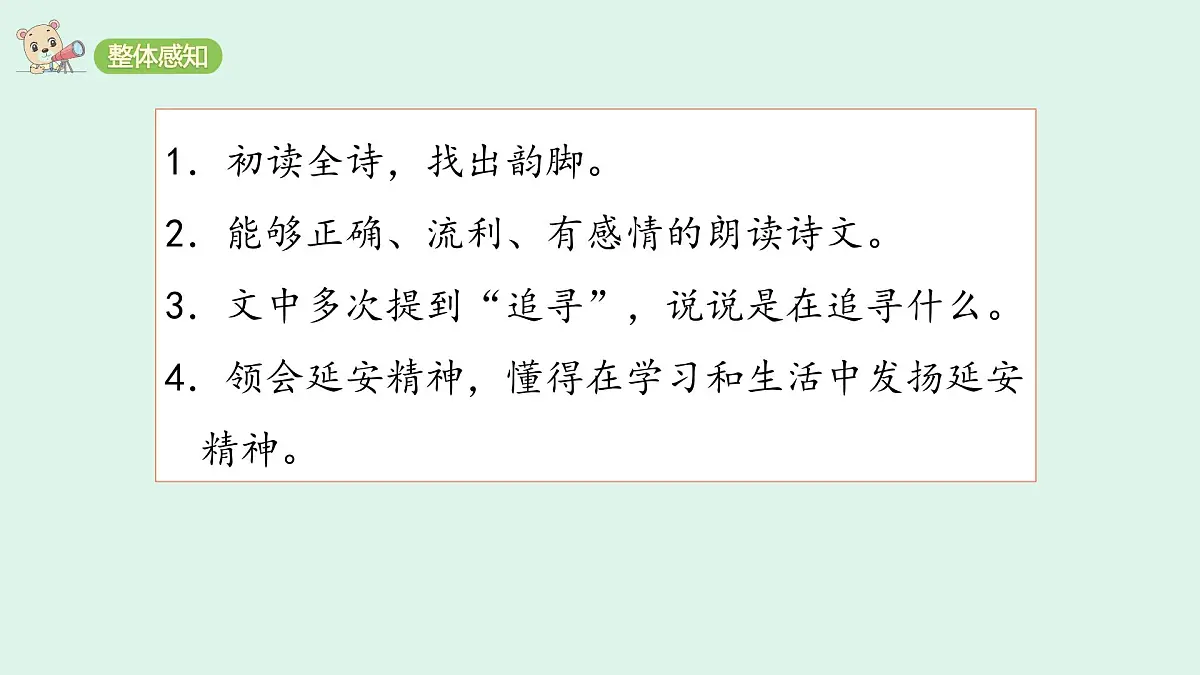 24＊《延安，我把你追寻》(课件)2025-2026学年统编版四年级语文上册第3页